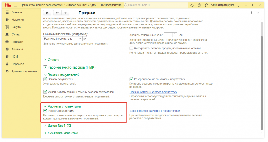 Как оформить продажу товара в 1С Розница 2.3