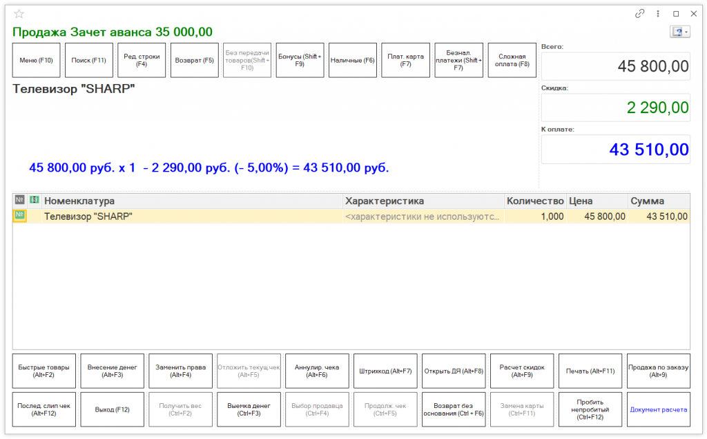 Как оформить продажу товара в 1С Розница 2.3